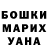Бошки Шишки MAZAR Jamila Bakinka